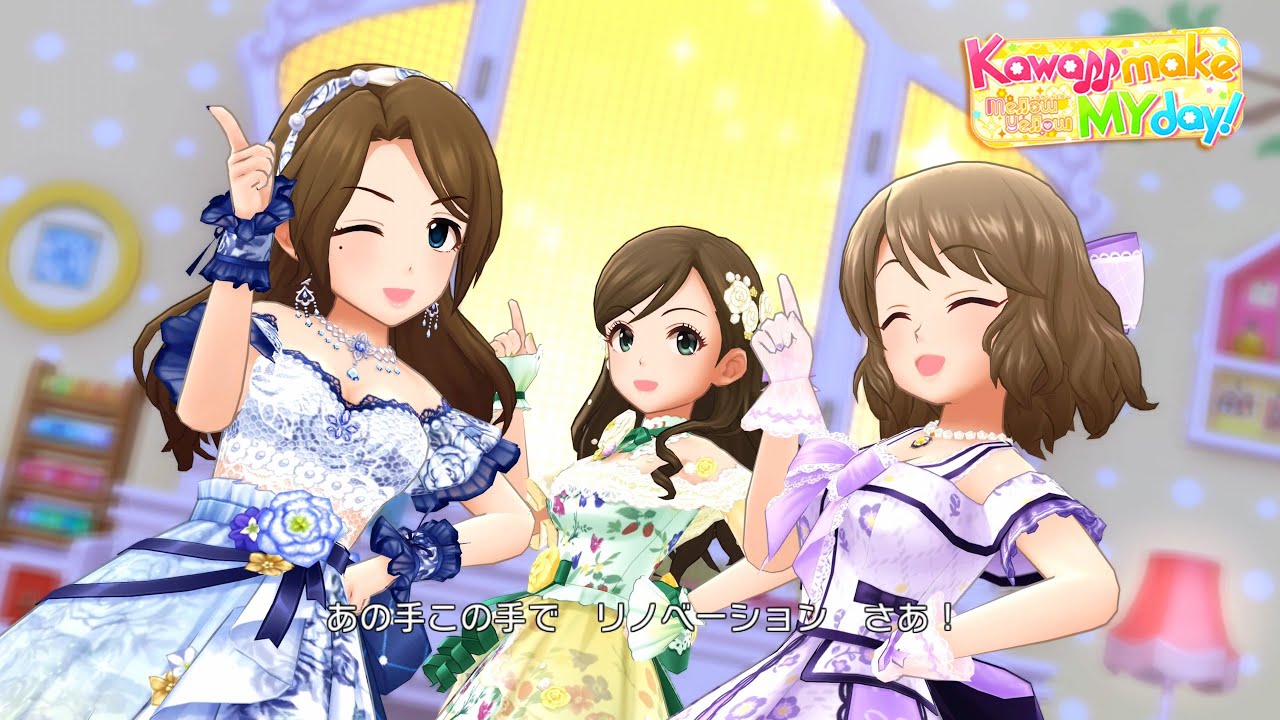 「デレステ」Kawaii make MY day！ (Game ver.) 衛藤美紗希、岸部彩華、月宮雅 SSR