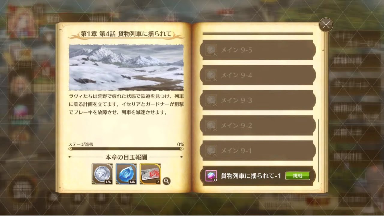 英雄伝説 閃の軌跡：Northern War #9 第1章 第4話 貨物列車に揺られて (1/2)