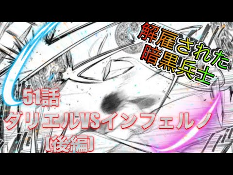 解雇された暗黒兵士51話後編を漫画家が勝手に宣伝する！