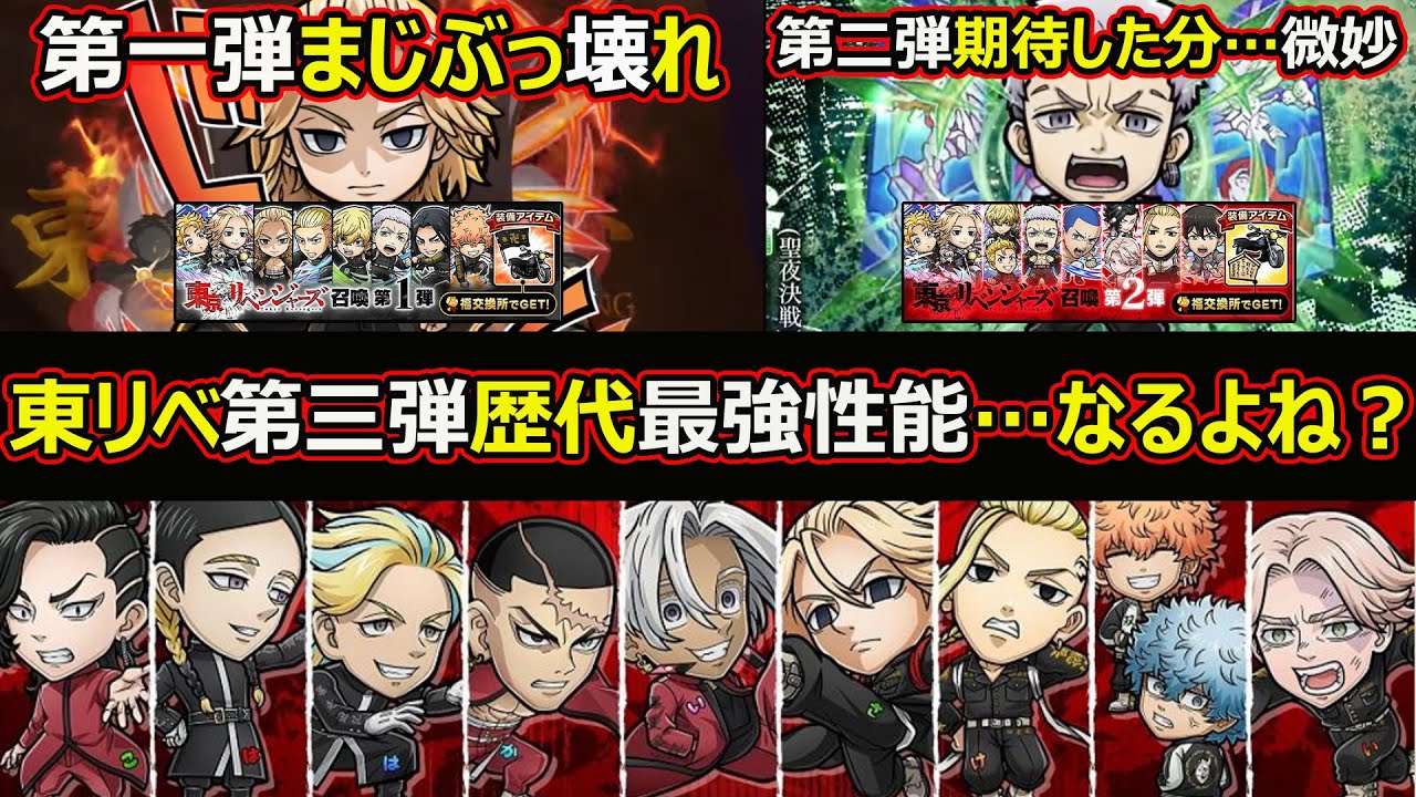 【コトダマン】#1578 東京リベンジャーズコラボ第三弾のガチャキャラこうなれば歴代最強の性能になる件【コラボガチャキャラ考察】