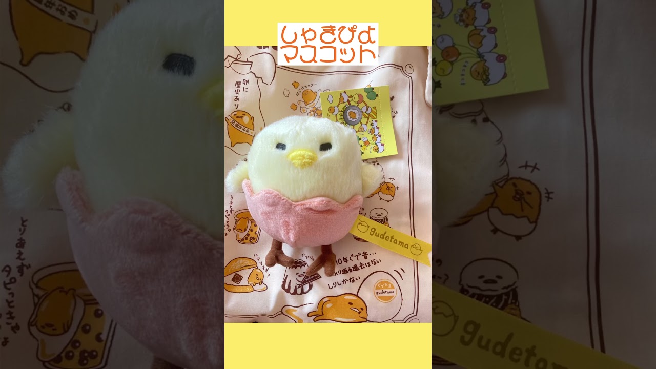 ぐでたま10周年記念&ぐでたまランドシリーズグッズが可愛い🥰#ぐでたま