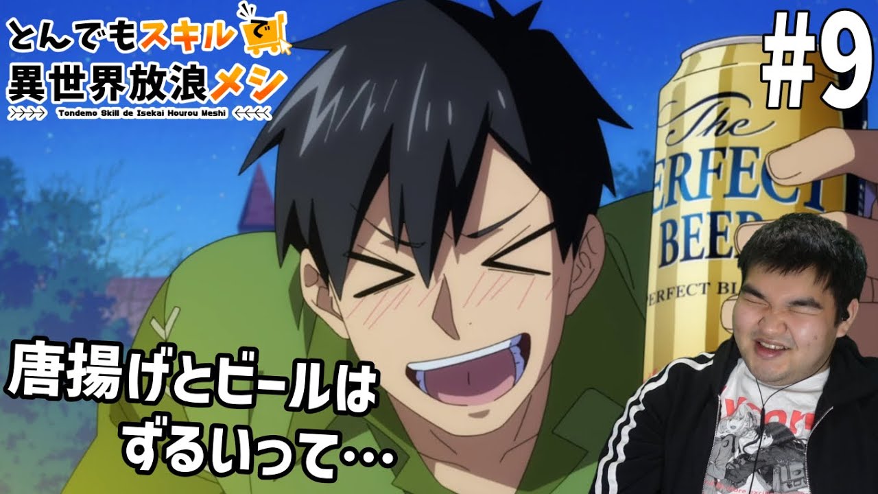 腹ペコデブが見るとんでもスキルで異世界放浪メシ 9話 リアクション Campfire Cooking in Another World with My Absurd Skill #9 Reaction
