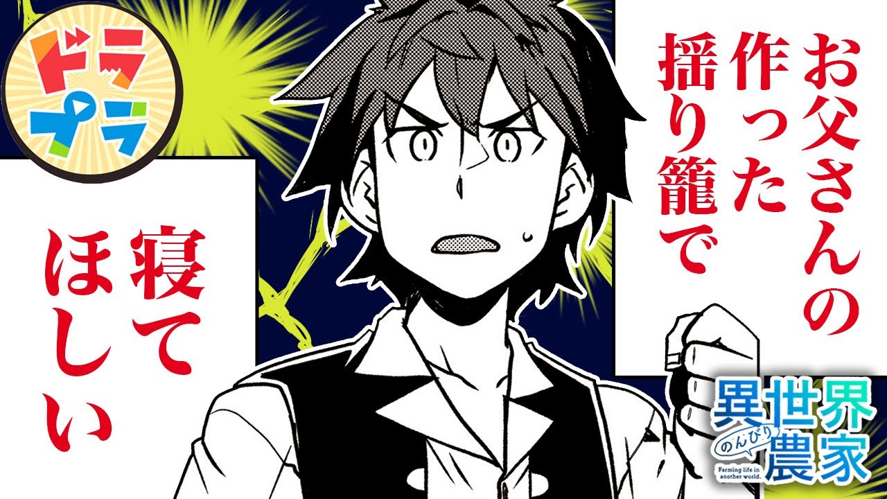 【異世界漫画】村長の育児 ”参加” 計画【異世界のんびり農家　203+204話】│ドラドラプラス