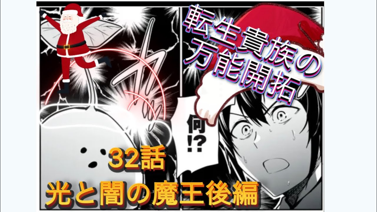 クリスマス前万能開拓32話