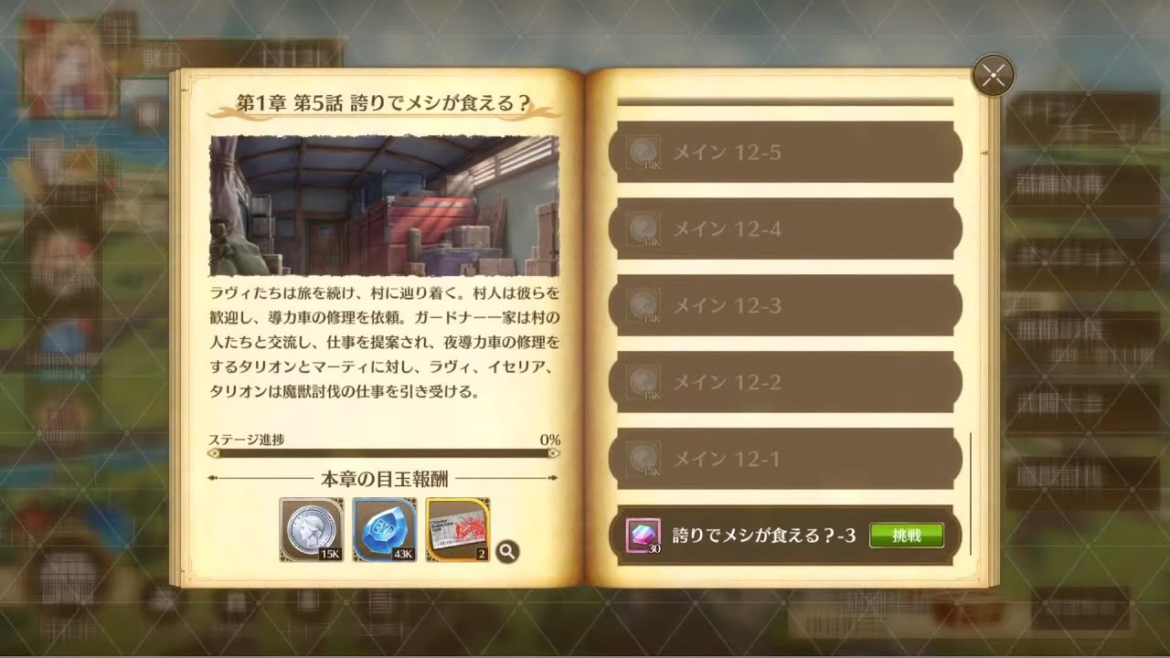 英雄伝説 閃の軌跡：Northern War #12 第1章 第5話 誇りでメシが食べる？ (2/2)