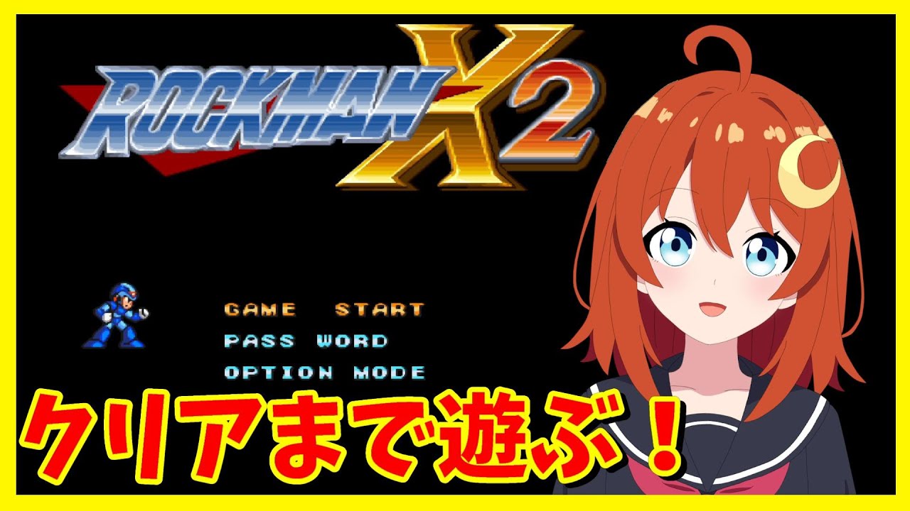 【ロックマンX2】クリアまで遊ぶ！！クリスマスのロックマンX3に備えて～！【Vtuber】