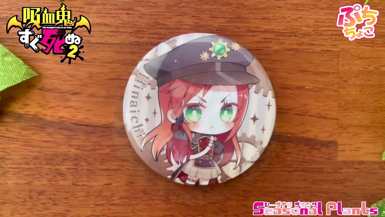 吸血鬼すぐ死ぬ2　ぷちちょこトレーディング缶バッジ【スチームパンク】