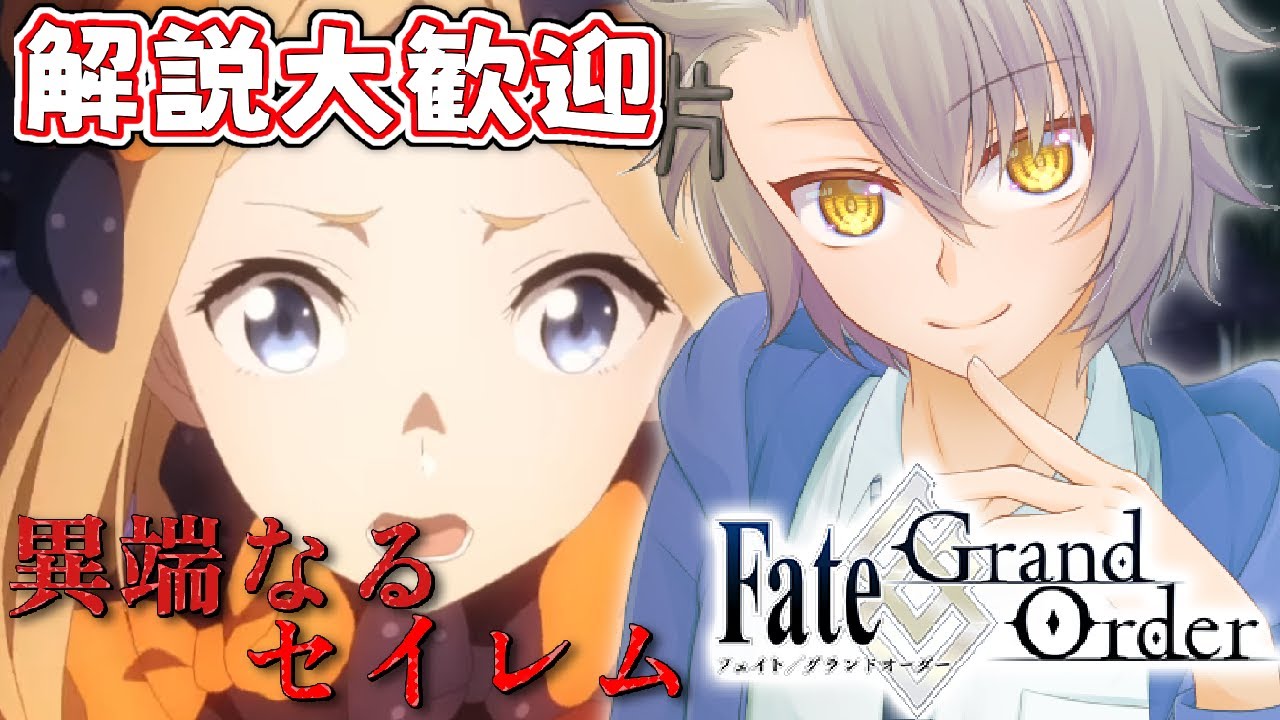 【完全初見/禁忌降臨庭園】 ラヴィニア可愛いねっ 亜種特異点Ⅳ  禁忌降臨庭園セイレム  【 #fgo #fgo配信 /初見歓迎】