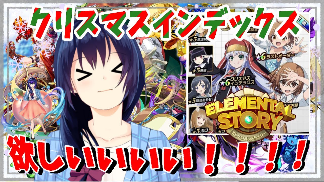 【エレスト】クリスマスインデックスが欲しい！！