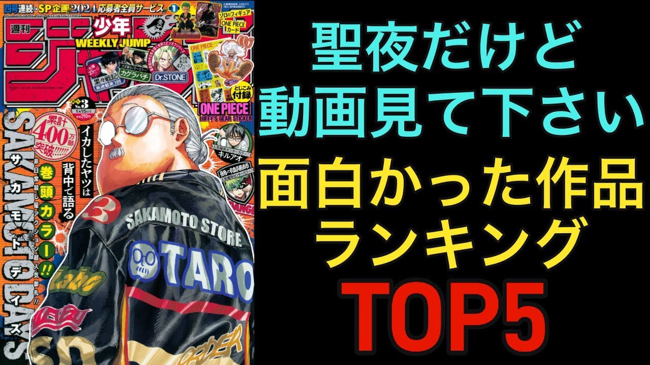 【ジャンプ本誌】wj3、個人的面白かった作品ランキングTOP5！+感想！#週刊少年ジャンプ