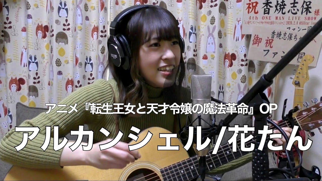 アニメ『転生王女と天才令嬢の魔法革命』OP アルカンシェル/花たん