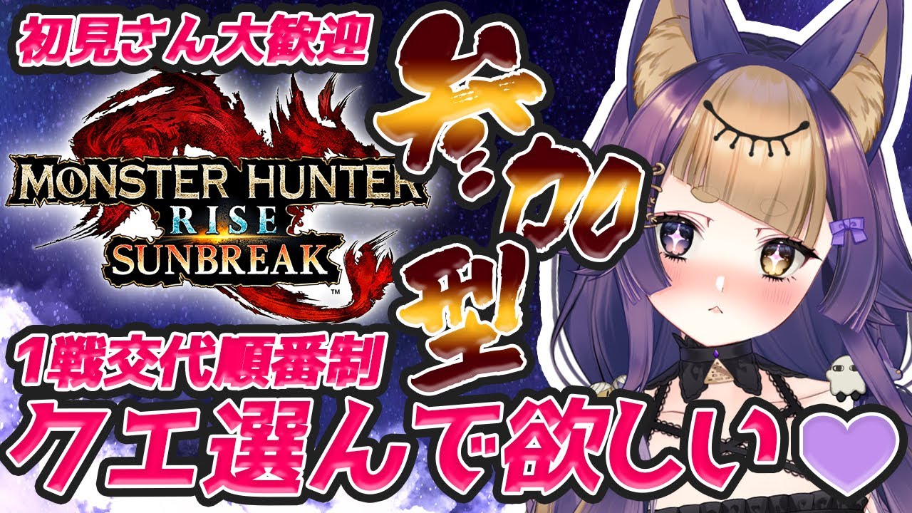 【 モンハンサンブレ⚔参加型】傀異クエとか素材集めに行きたいエジプト神🐺🎮GameParticipatory【#新人VTuber/#珀世イフ/ライズ/サンブレイク】