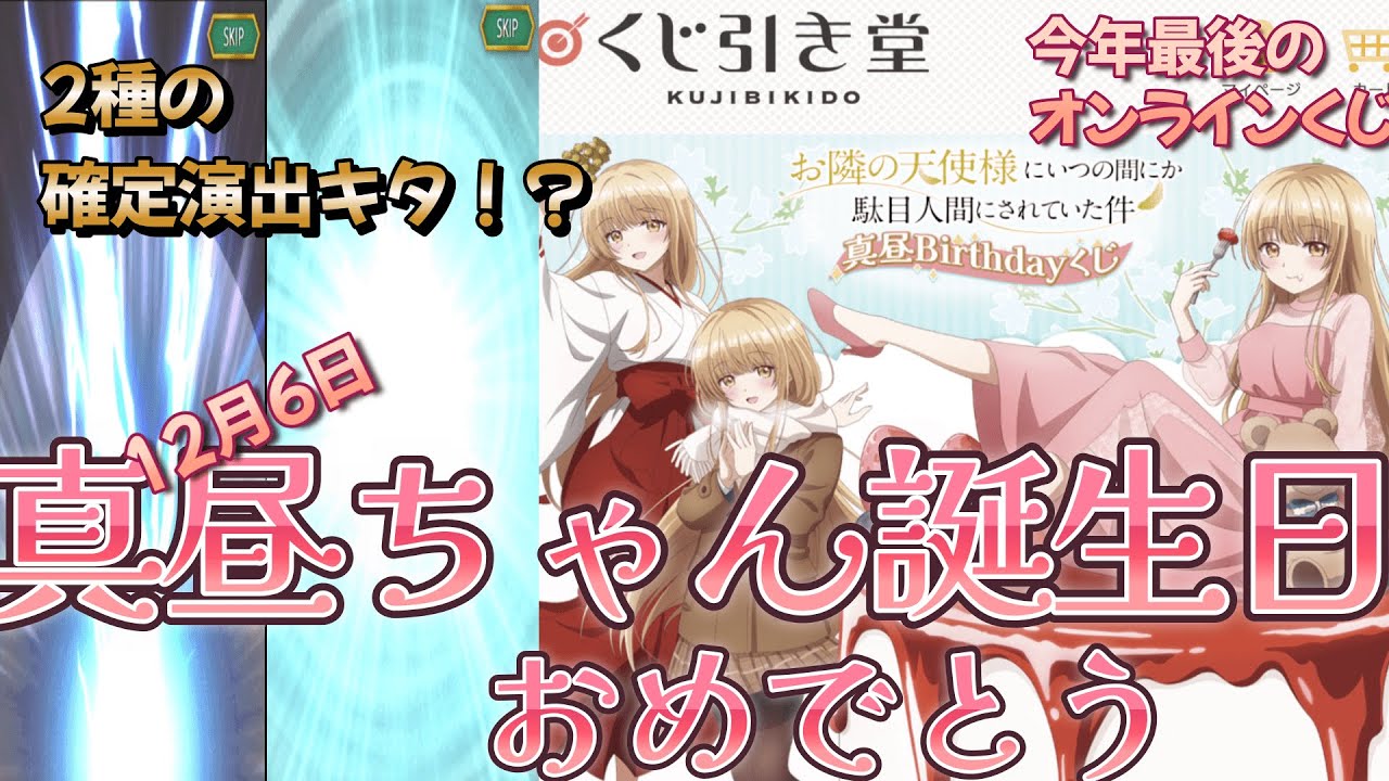 【オンラインくじ】今年最後のオンラインくじで〇〇引きしてしまったｗ　＃お隣の天使様　＃くじ引き堂　＃オンラインくじ