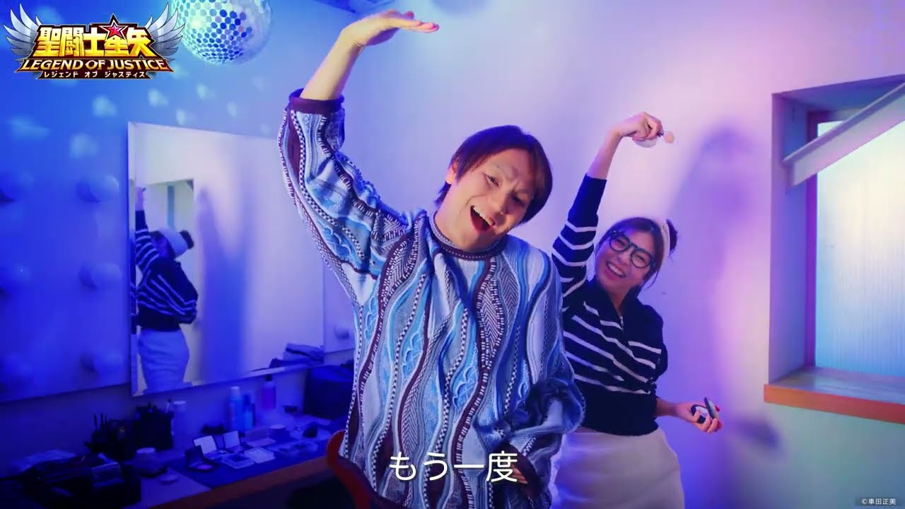 [星矢ジャスティス] WebCM 第2弾-ダンス編