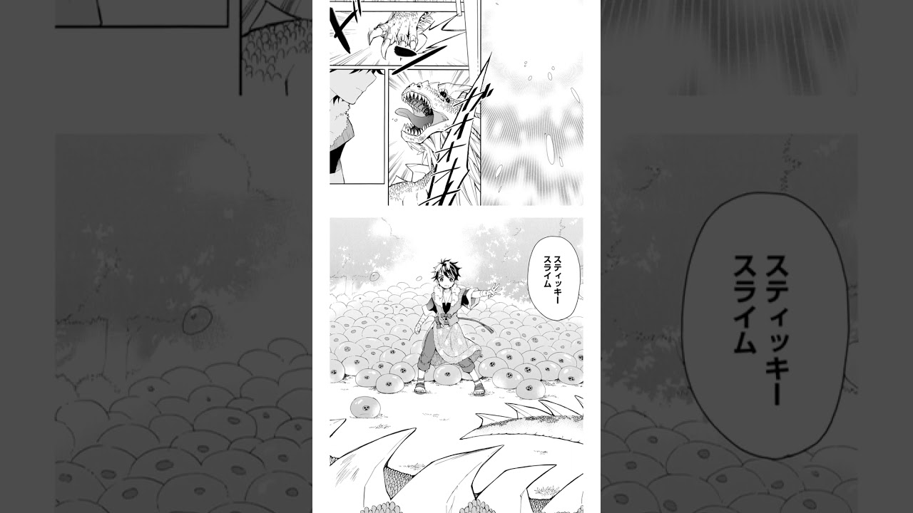 『神達に拾われた男』1-② 社畜サラリーマンが子どもの姿で異世界へ転生…!? スライムたちとまったりスローライフを謳歌する！#神達に拾われた男 #異世界漫画 #マンガup #マンガ動画