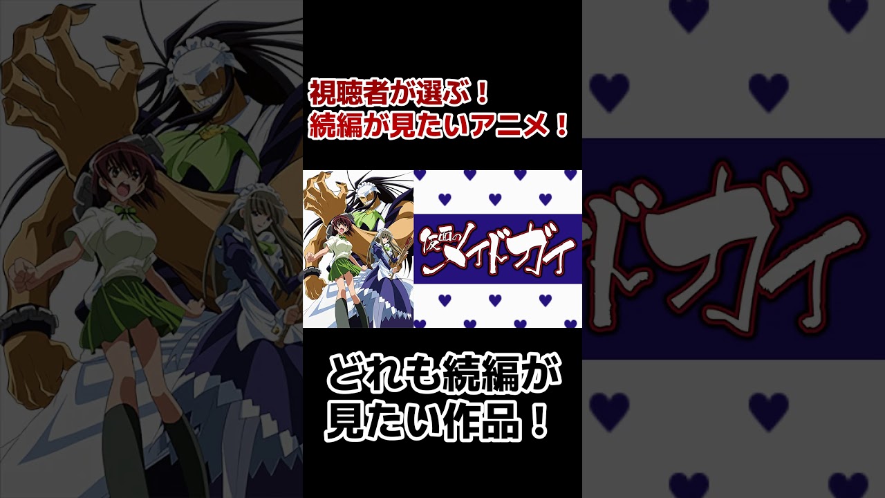 【続編アニメ】視聴者が選ぶ！続編が来て欲しいアニメ！【厳選】#shorts