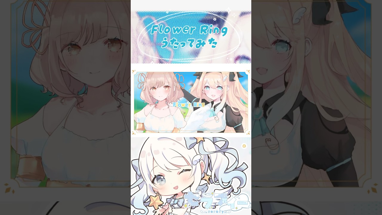 #異世界のんびり農家 のOPを歌ってみた.ᐟ.ᐟ 〖 #flowerring 〗 #shorts #歌ってみた #新人歌い手が歌ったら凄いことになった件 #アニソン #おすすめ