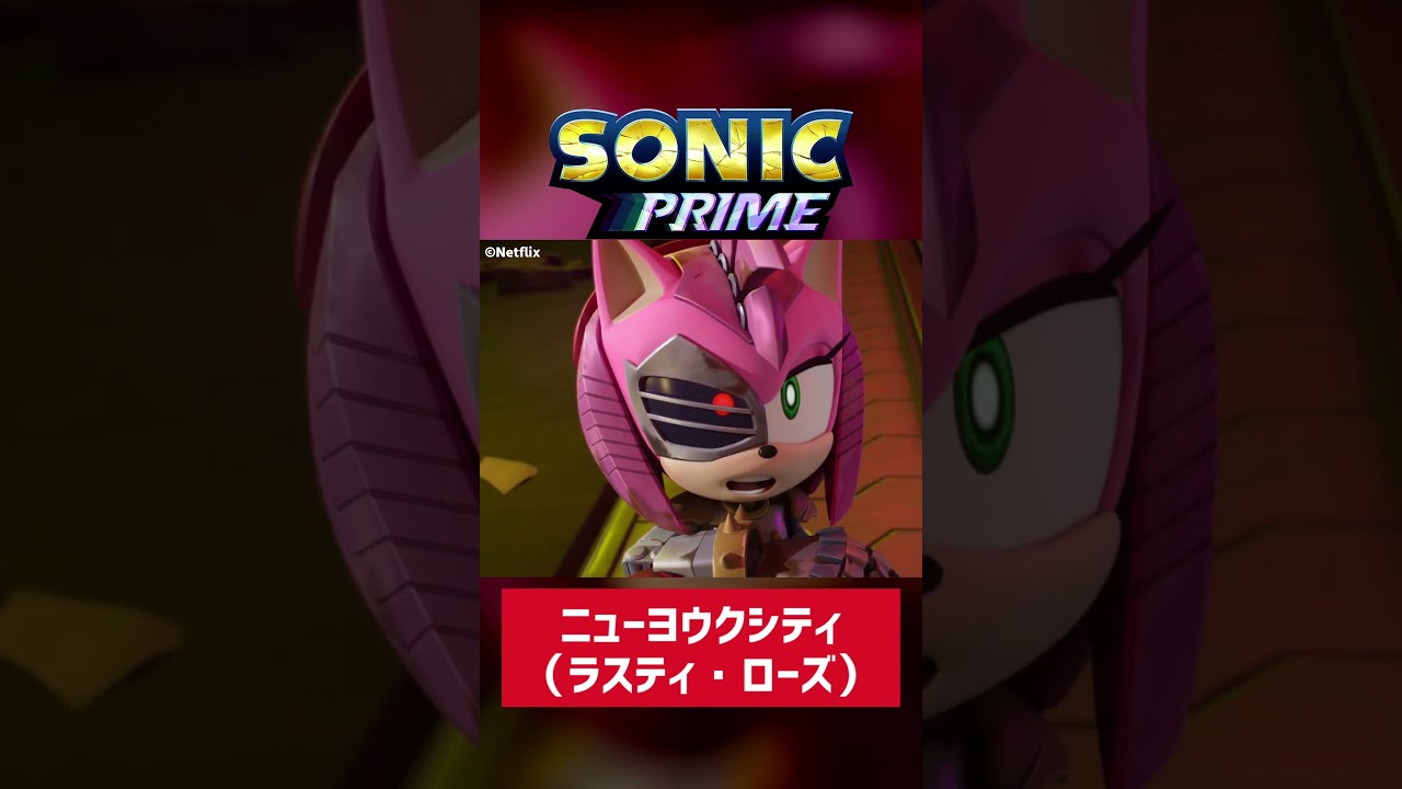 【SonicPrime】各世界ごとのキャラクターまとめ【エミー編】#shorts #sonicprime #amy