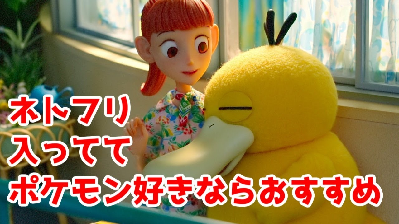 ポケモン好きなら見て損はないネトフリアニメ「ポケモンコンシェルジュ」【2023秋アニメレビューその37】