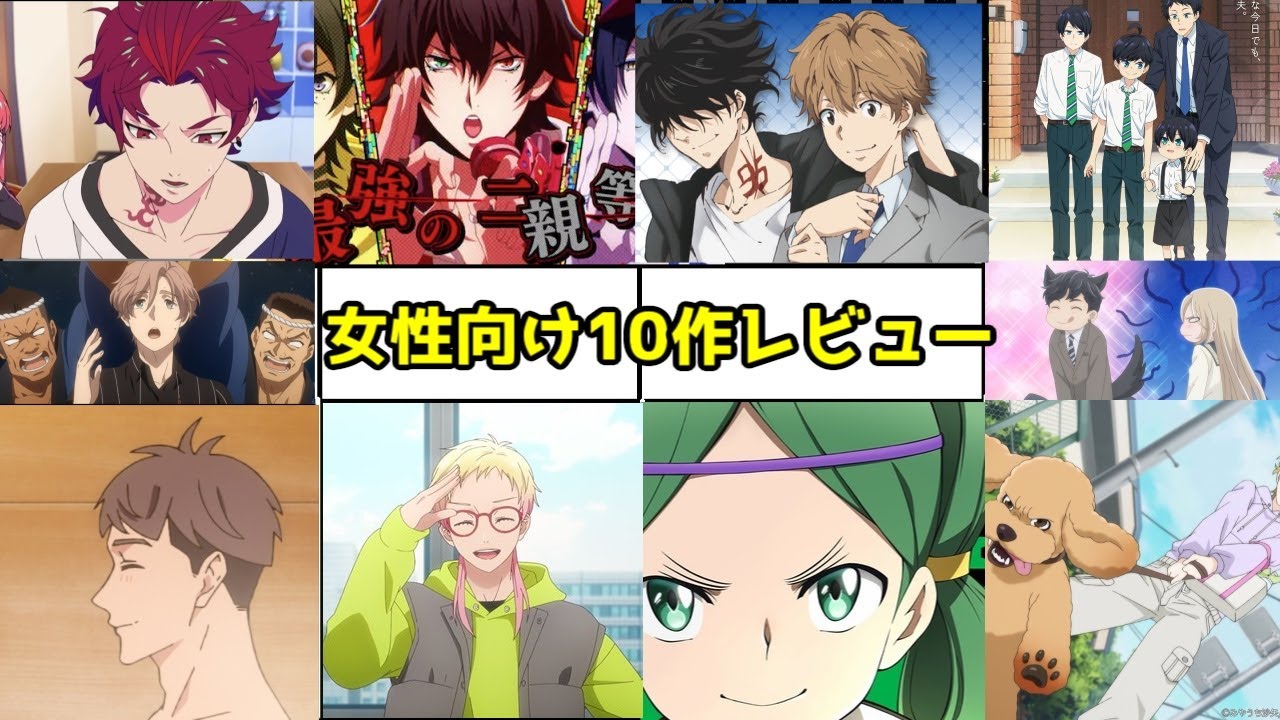 2023年秋アニメ・女性向けアニメ10作レビュー【柚木さんちの四兄弟・鴨乃橋ロン・ヒプマイ・パラライ・Bプロ・ビックリメン・ど天然・番犬くん・ドッグシグナル・川越ボーイズシング】【23秋その38】