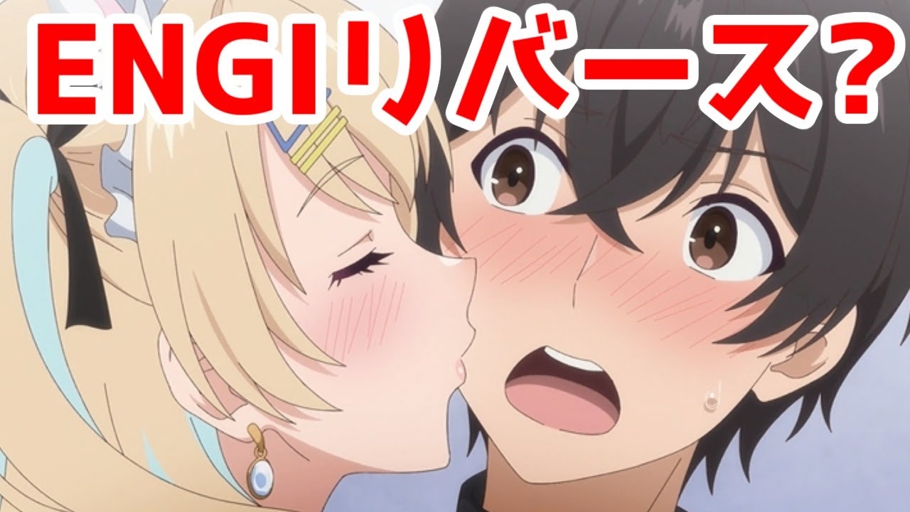 令和のラブコメ・ENGIのリハビリ「経験済みなキミと、経験ゼロなオレが、お付き合いする話。」アニメレビュー【キミゼロ】【2023秋アニメレビューその40】