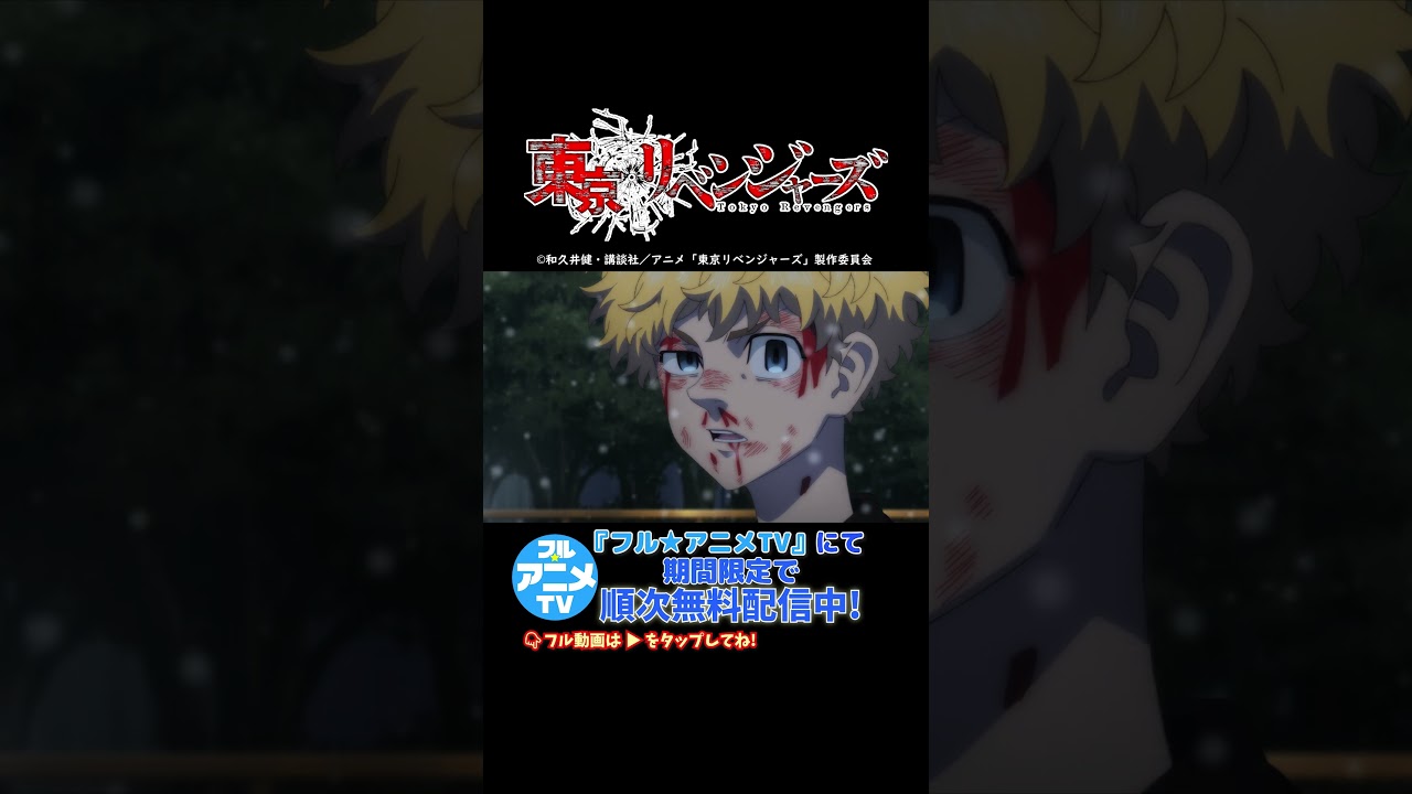 ここで決着つけようぜ!! from 『#東京リベンジャーズ 』天竺編 第50話 #shorts #アニメ #公式 #期間限定