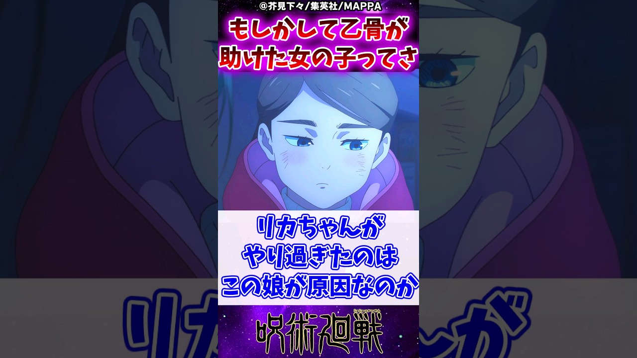 【呪術廻戦2期23話】もしかして乙骨が助けた女の子ってさ…に対する反応集 #呪術廻戦 #反応集 #呪術廻戦アニメ