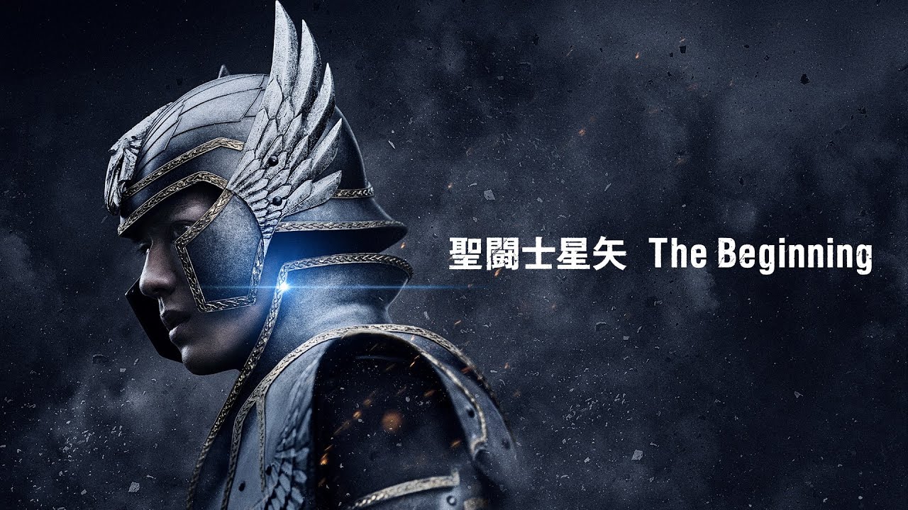 『聖闘士星矢 The Beginning』予告編＜U-NEXTで好評配信中＞