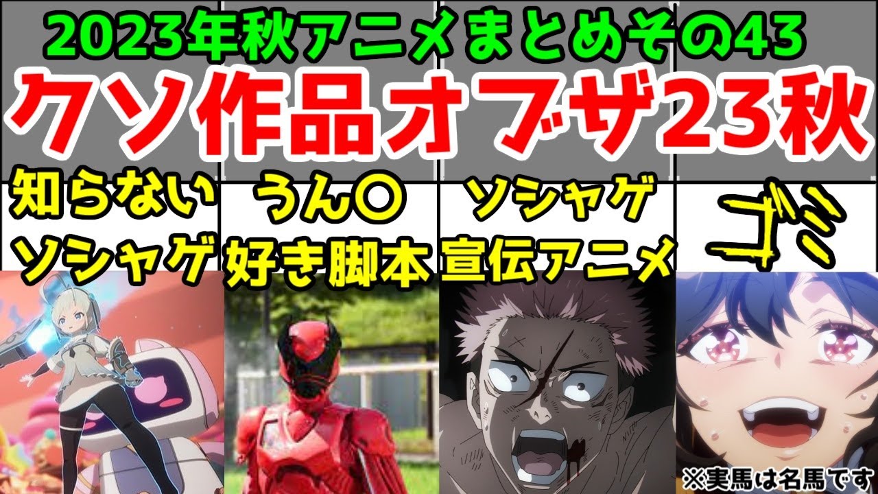 個人的クソアニメオブザ2023年秋【2023秋アニメレビューその43】【ウマ娘3期】