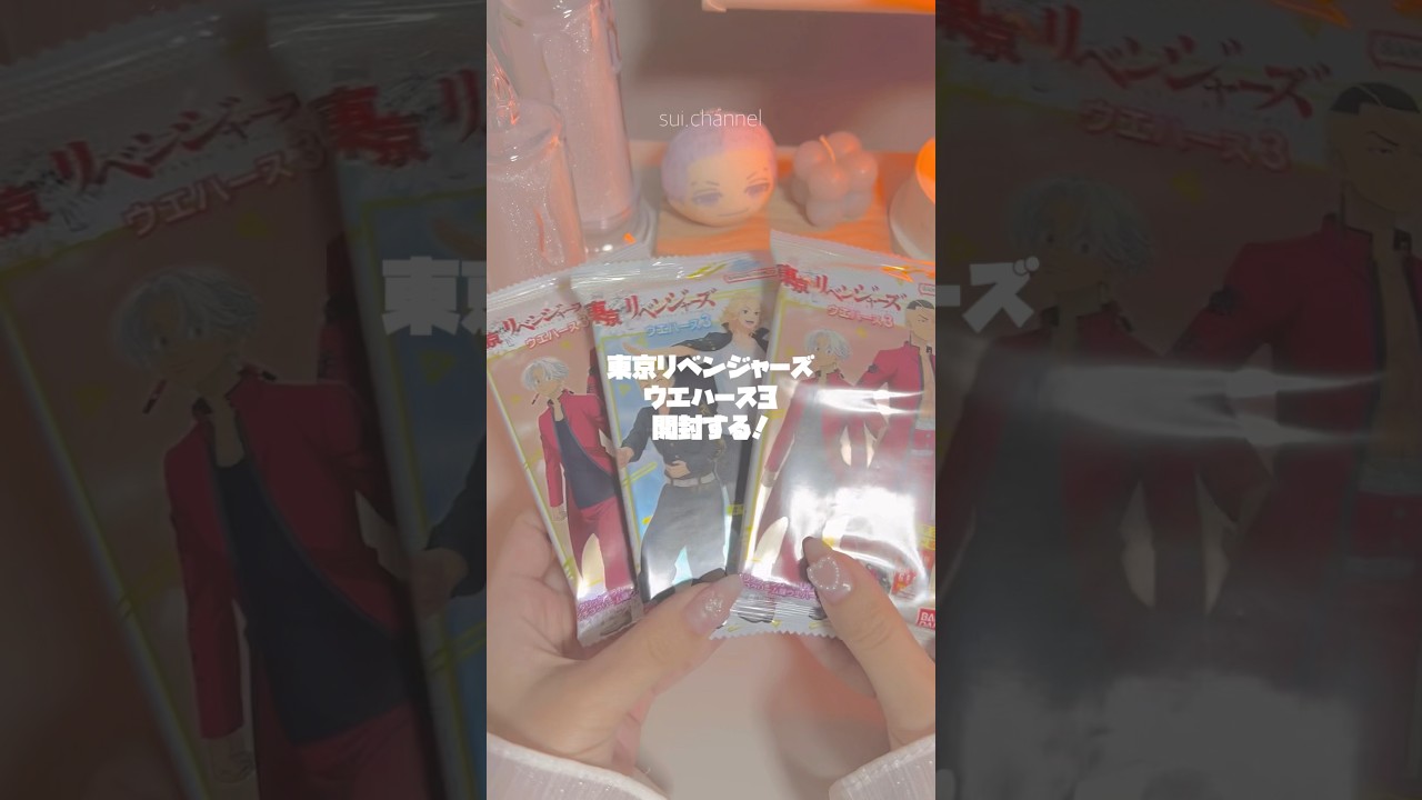 東京リベンジャーズウエハース3開封🥀