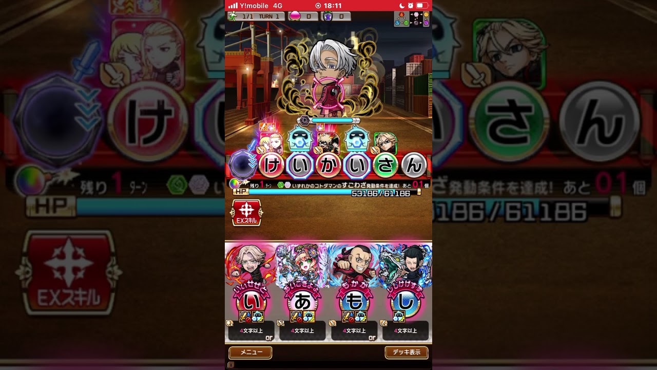 2ターンで天竺の王‼️コトダマン🍃東京卍リベンジャーズコラボ第三弾❗️