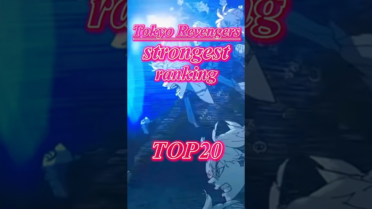 東京リベンジャーズ最強キャラランキングTOP20#東京卍リベンジャーズ#東京卍リベンジャーズ 天竺編 #ランキング#おすすめにのりたい