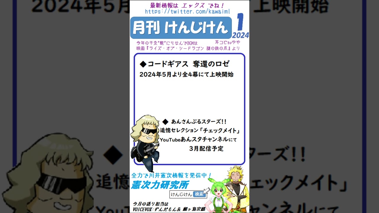 【月刊けんじけん】2024年 1月号