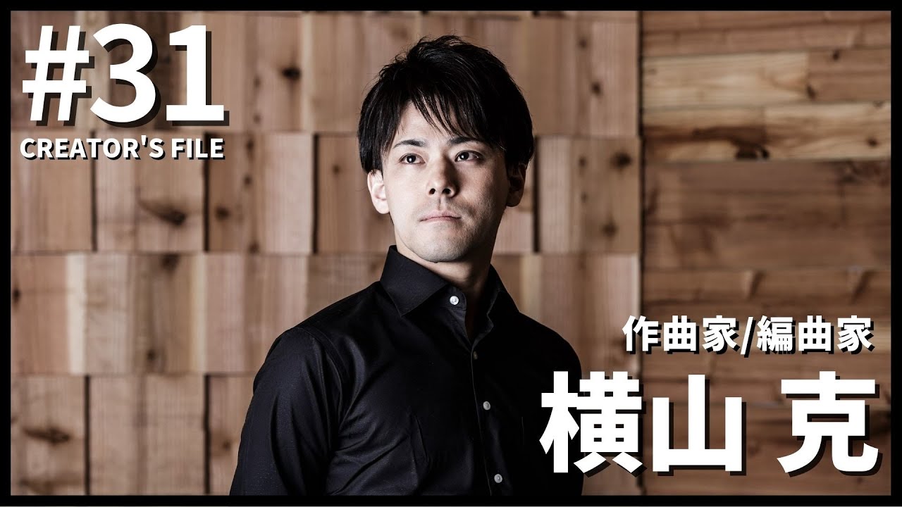 【横山克作品集vol.2】AMC Creator's File #31 | アニメ劇伴 |  Masaru Yokoyama 【anime sound track】