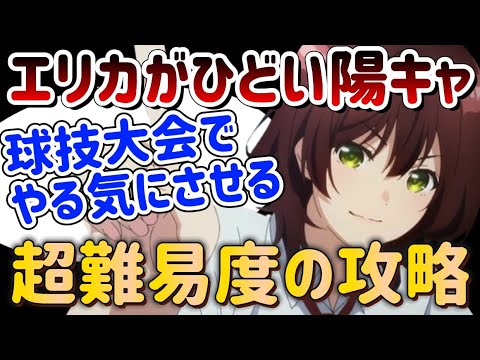【弱キャラ友崎くん】まさかの●●のギリギリラインあり⁉球技大会でのエリカの攻略が超難易度すぎる!!!【感想】【2024年冬アニメ】