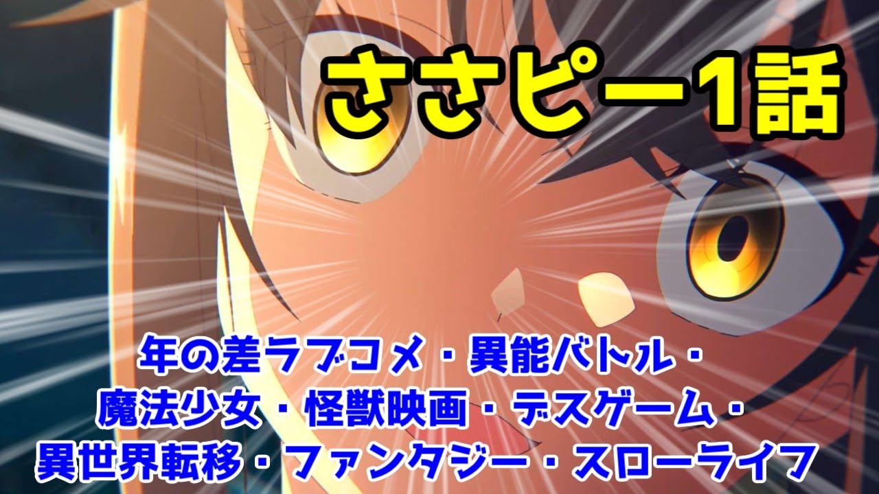 これが、ぶんころり！「佐々木とピーちゃん」1話アニメレビュー【面白い】【小説家になろう作家・カクヨム系】