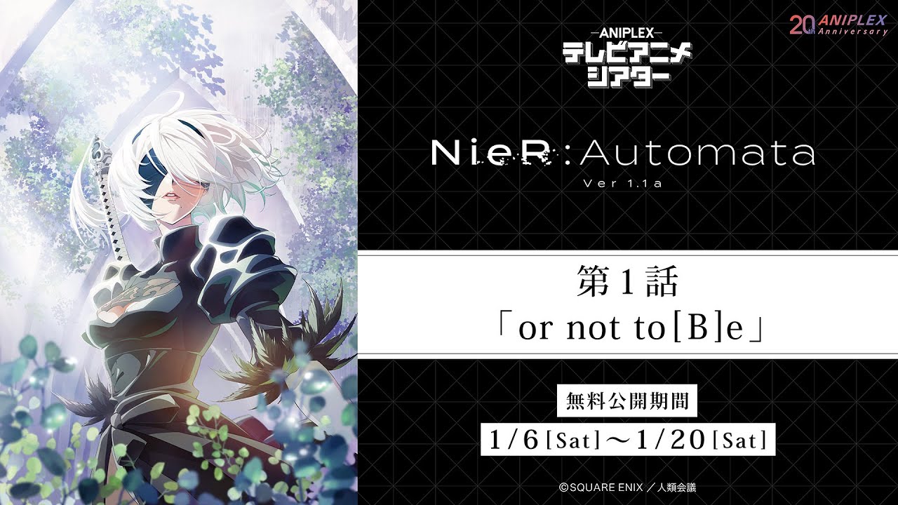 『NieR:Automata Ver1.1a』第1話「or not to [B]e」【アニプレックス テレビアニメシアター】　※2週間限定配信。1月20日(土)まで