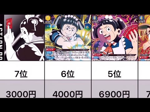 【ロボコ】カード値段　激レア　カード　価格ランキング　ロボコ　最新　10位から
