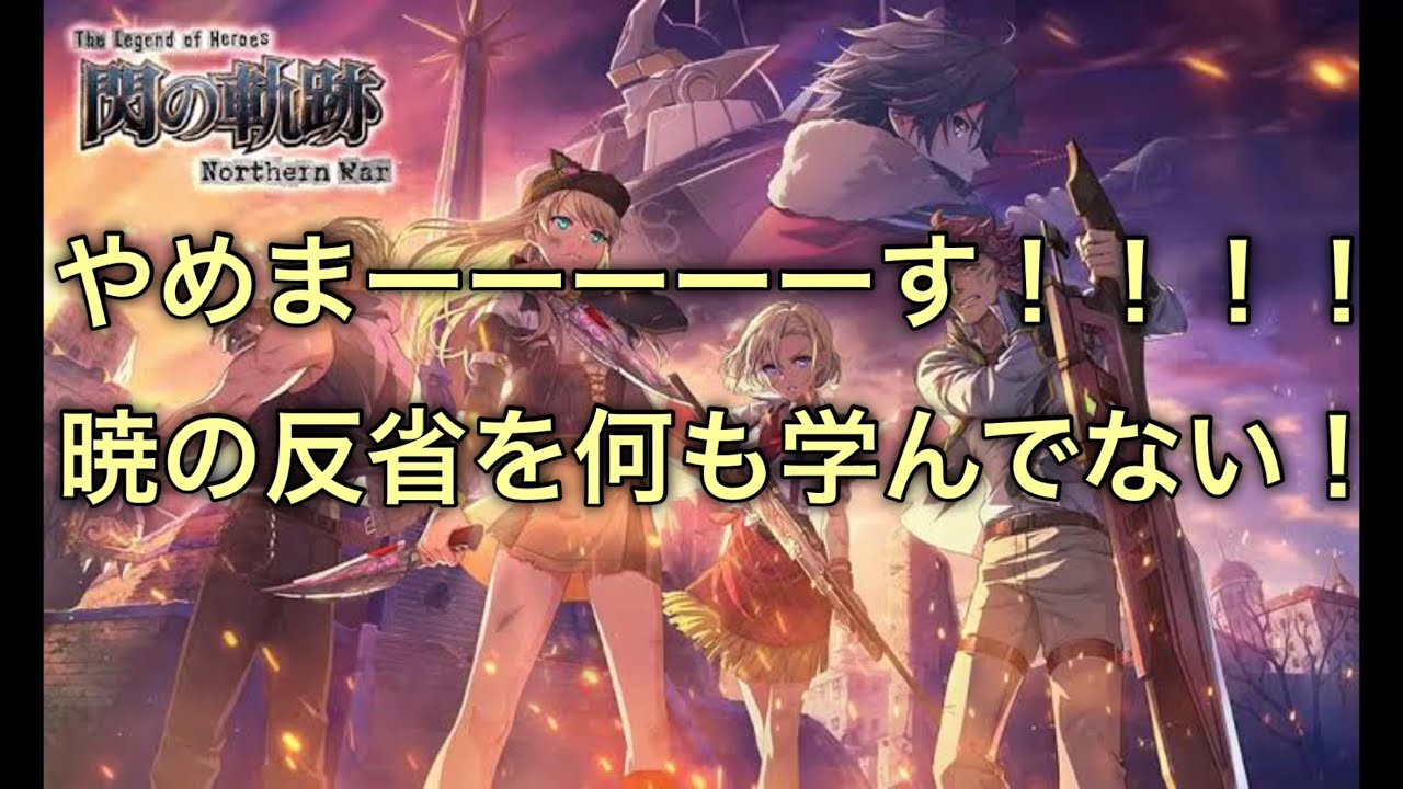 #2 【閃の軌跡NW】  最後にガチャ石全部使ってぶっ放ししていきます。何も学んでない、それだけです
