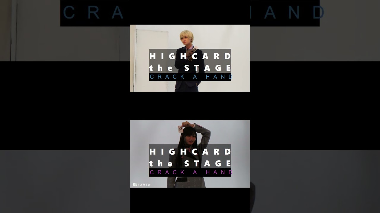 『HIGH CARD the STAGE』チケット一般発売中！ 1/19(金)～29(月) 東京・シアター1010 #石橋弘毅 #七木奏音 #highcard  #ハイカステージ