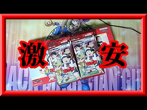 【ユニアリ】これでラスト開封詐欺をせざるを得ない激安すぎる僕とロボコのBOXを開封する枠【ユニオンアリーナ】