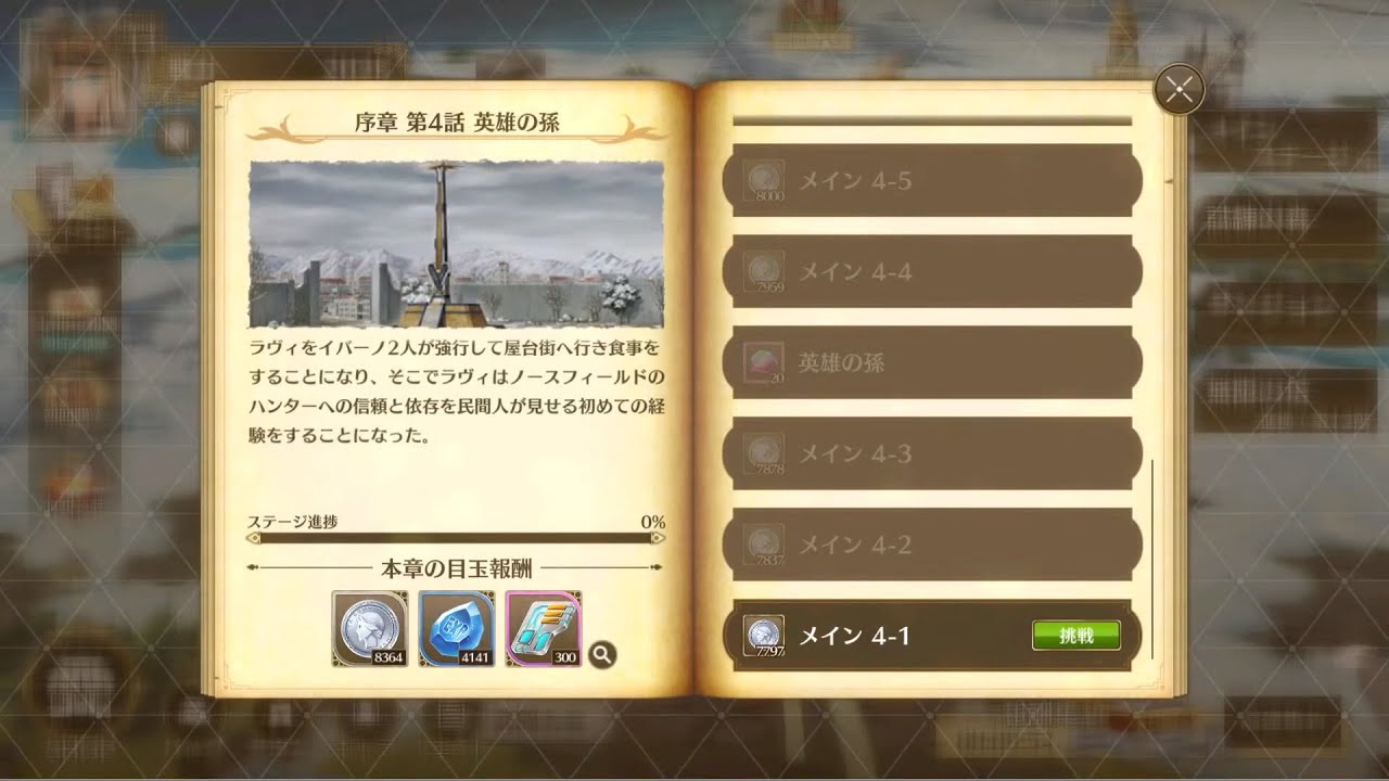 英雄伝説 閃の軌跡：Northern War #4 序章 第4話 英雄の孫