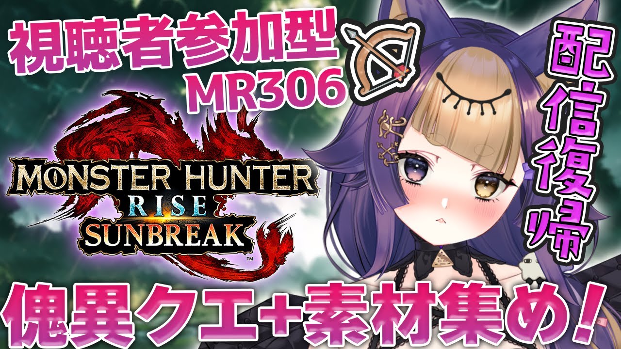 【 モンハンサンブレ⚔参加型】傀異クエとか素材集めに行きたいエジプト神🐺🎮GameParticipatory【#新人VTuber/#珀世イフ/ライズ/サンブレイク】