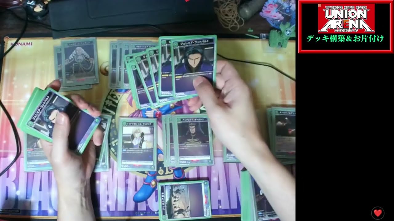 【ユニアリ】デッキアップデート＆微調整とお片付けをする枠【ユニオンアリーナ】