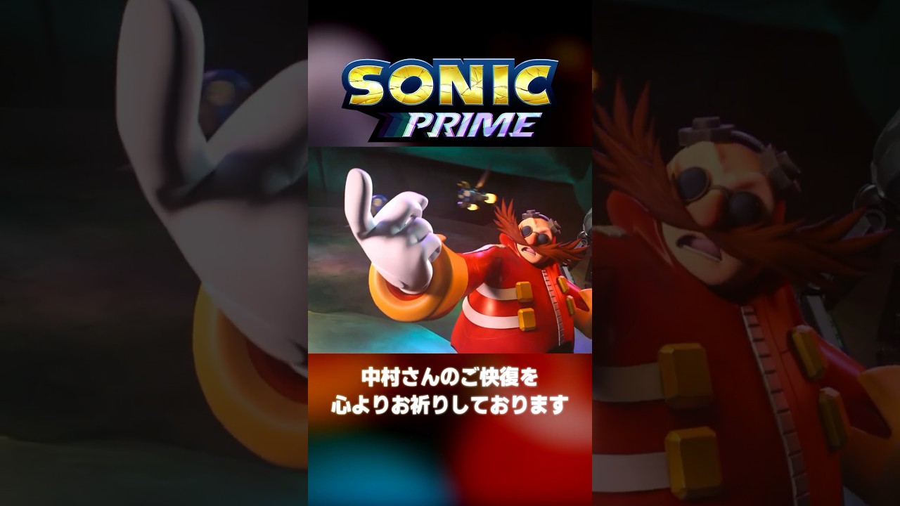 【速報】『ソニックプライム』 Dr.エッグマン役の中村浩太郎さんが体調不良による一時休養を発表  #shorts #sonicprime #sonic