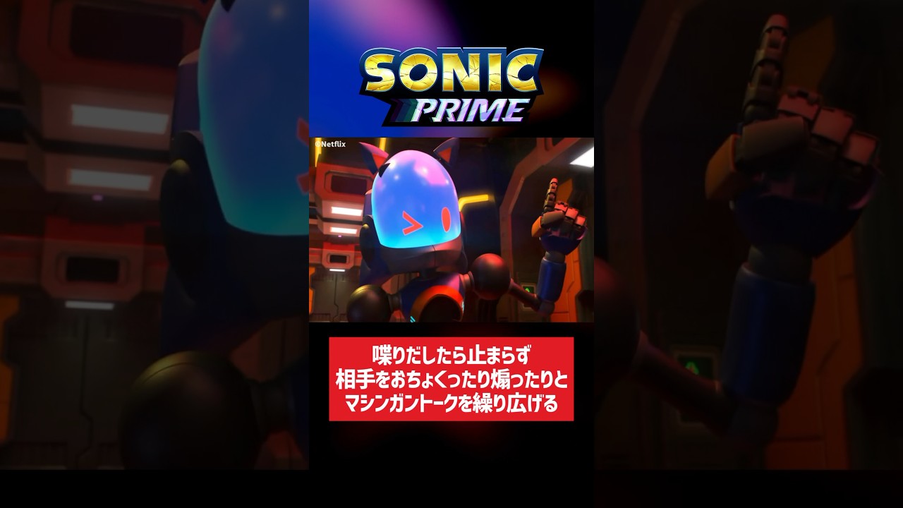 カオスソニック解説 #shorts #ソニック #sonicprime #sonic