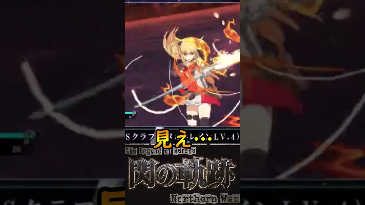 見え…　ラウラ、アリサ　『英雄伝説 閃の軌跡：Northern War』