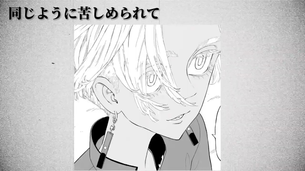 【MAD】I'm a mess×東京卍リベンジャーズ