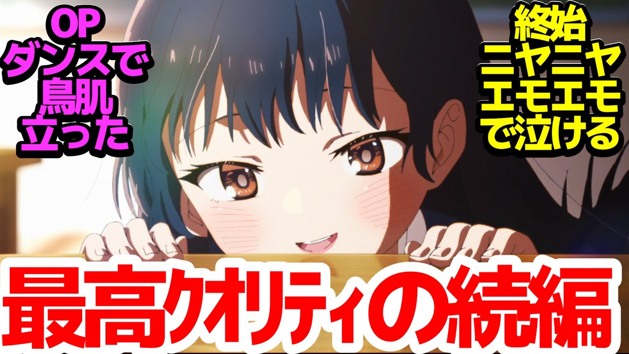 【新アニメ】もう付き合っちゃえよ！今期最強ラブコメ2期スタート！初っ端からもうキュンキュンしまくりで私の心もヤバい【僕の心のヤバイやつ 第2期】第1話反応集＆個人的感想【感想/アニメ/反応/考察】