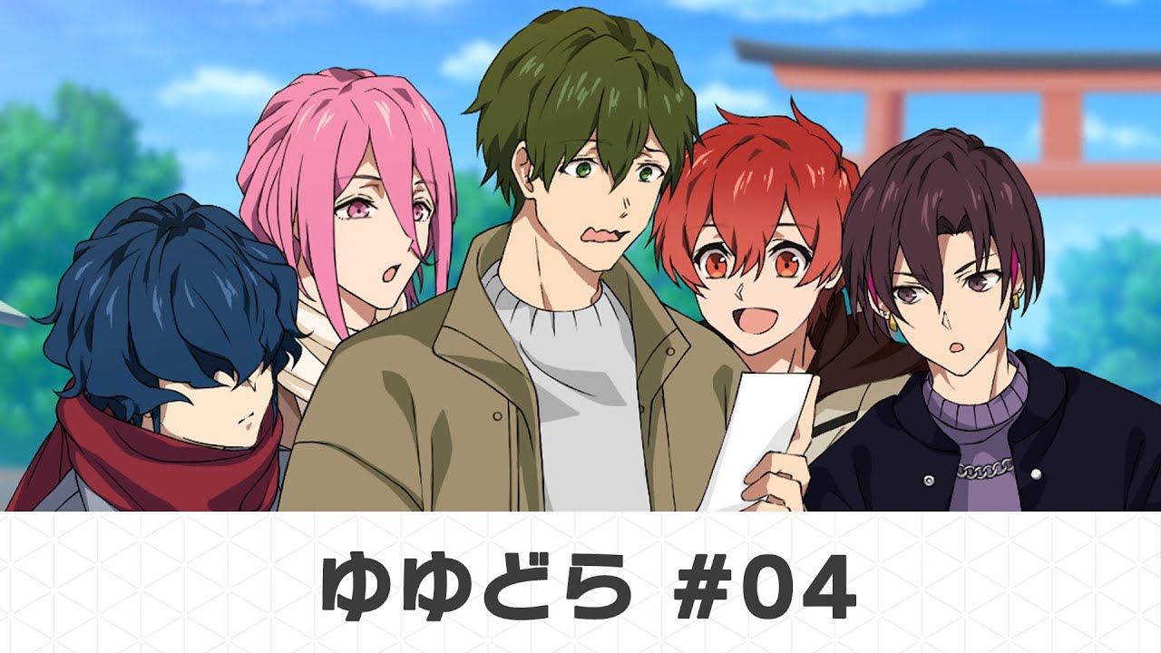 ゆゆどら ～UniteUp! the voice drama～ #04